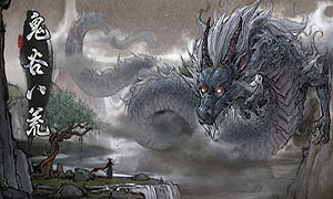 鬼谷八荒 (Tale of Immortal)