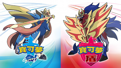 寶可夢 劍盾 (Pokémon Sword & Shield)