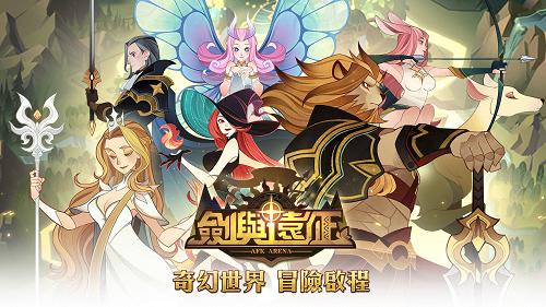 劍與遠征 (AFK Arena)