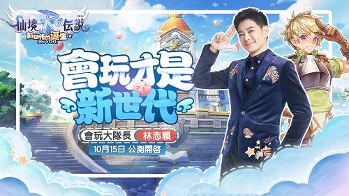 RO 仙境傳說：新世代的誕生 (Ragnarok X: Next Generation)