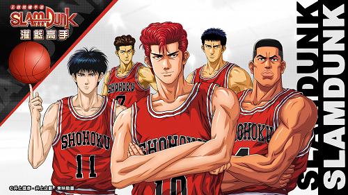 灌籃高手 (SLAM DUNK)