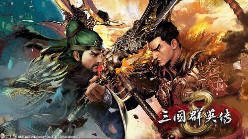 三國群英傳8 (The legend of The Three Kingdoms 8)